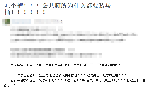 公共場(chǎng)所遇馬桶坐還是蹲？