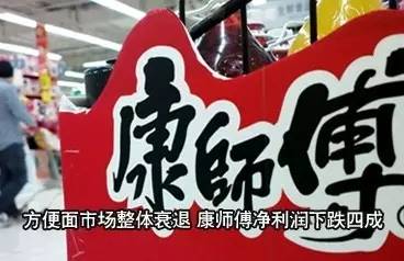 ｜點評｜ 說來奇怪，明知道方便面不健康，偶爾還會想念?？祹煾禈I(yè)績大幅下滑，可能也與自身經(jīng)營因素有關(guān)。相比之下，統(tǒng)一的年業(yè)績報告，雖然營收下降1.7%，但凈利潤同比漲了192.3%。