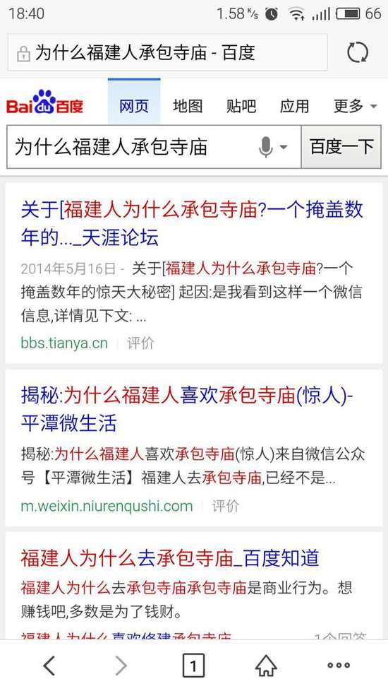 莆田人承包了中國90%的寺廟？