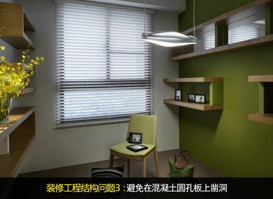 裝修需注意9大錯(cuò)誤